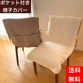 楽天市場 椅子 背もたれ ポケット カバーの通販 楽天市場 椅子 背もたれ ポケット カバーの通販