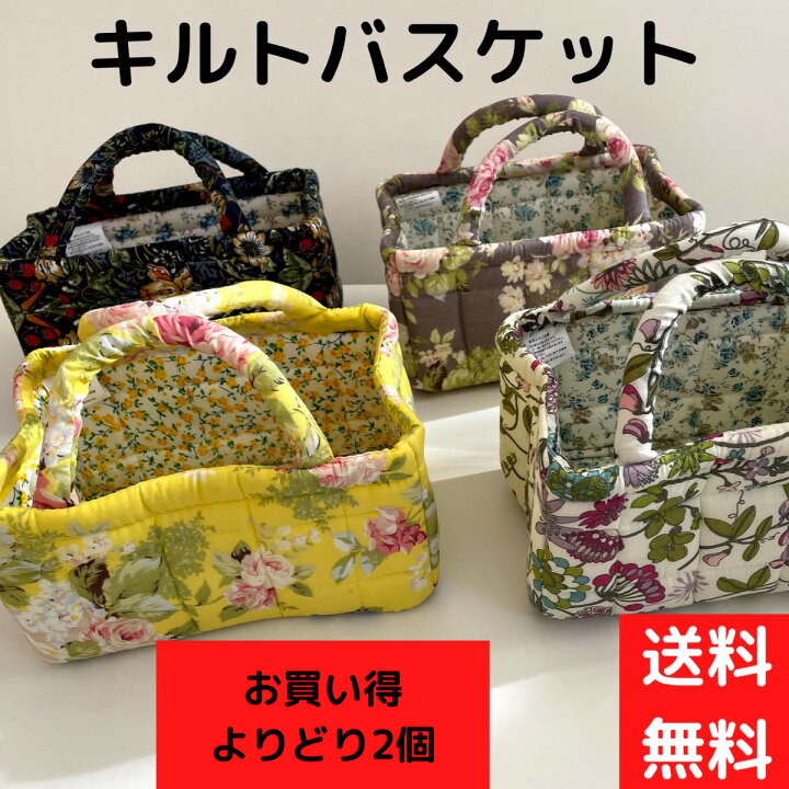 楽天市場】キルトバスケット【お買得選べる2個】 小物入れ マスク入れ 