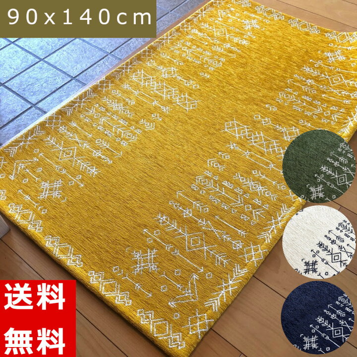 楽天市場 クーポン有 玄関マット 90 140cm 室内 屋内 風水 大きめ 黄色 イエロー 洗える おしゃれ ギャベ キリム 滑り止め かわいい ゴブラン織り 北欧 幾何学 送料無料 花柄 ドアマット 軽い 薄い ブルー ホワイト グリーン ゴールド Offクーポン対象 ネイティブ