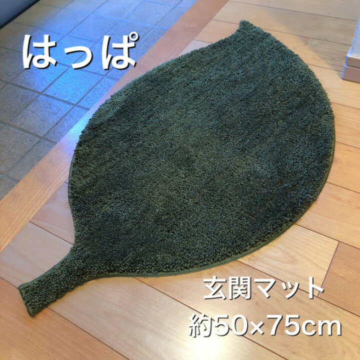 楽天市場 マット 室内 屋内 洗面所 玄関マット バスマット かわいい おしゃれ 北欧 はっぱ 葉っぱ 送料無料 洗える 子供 小さい トイレ 一人暮らし やわらかい 緑 グリーン 人気 洗える マイクロファイバー シンプル アクセントマット 滑りにくい ふわふわ あす楽 滑り