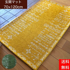 玄関マット 【70×120cm】 室内 屋内 玄関 大き目 北欧 黄色 おしゃれ 風水 洗える 薄い ギャベ キリム 金運 イエロー 滑止め かわいい ゴブラン 幾何学 オリエンタル 送料無料 軽い グリーン ゴールド offクーポン対象 ネイティブ 洗面所 ペット 猫 シュメール