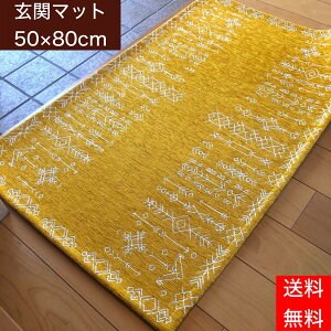 玄関マット 50×80cm 室内 屋内 北欧 黄色 おしゃれ 風水 金運 洗える 薄い ギャベ キリム イエロー 滑止め かわいい ゴブラン 幾何学 オリエンタル 送料無料 軽い ゴールド offクーポン対象 ネイ