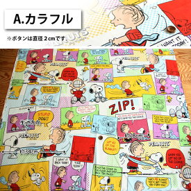 ≪無料レシピ有≫在庫限り 生地 ≪メルマガ商品≫ スヌーピー『Peanuts Worldwide』 シーチング生地 ( 入園 入学 小学生 学校 バッグ エプロン Snoopy ハンドメイド 布地 ) 50cm単位