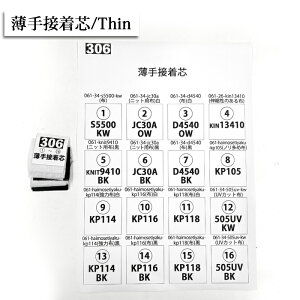 生地 接着芯サンプル 布接着芯 不織布接着芯 サンプル 見本帳 触り心地 接着芯 生地見本 個数販売