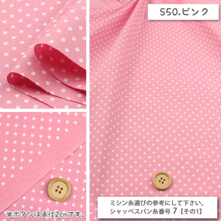 楽天市場】≪5%OFF≫ドット 205本ブロード生地(全39色)(その1) ( 生地 水玉 ピンドット ドット ハンドメイド 手作り 入園入学 ) 50cm単位 : 布1000ネットショップ 楽天市場店 楽天市場】≪5%OFF≫ドット 205本ブロード生地(全39色)(その1) ( 生地 水玉 ピンドット ドット ハンドメイド 手作り 入園入学 ) 50cm単位 : 布1000ネットショップ 楽天市場店