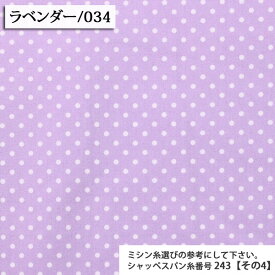 ≪無料レシピ有≫ドット 205本ブロード生地(全34色) ( 生地 水玉 ピンドット ドット ハンドメイド 手作り 入園入学 布地 ) 布地 50cm単位