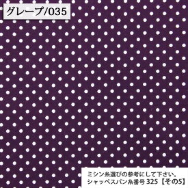 ≪time_sale≫≪無料レシピ有≫ドット 205本ブロード生地(全39色) ( 生地 水玉 ピンドット ドット ハンドメイド 手作り 入園入学 布地 ) 50cm単位