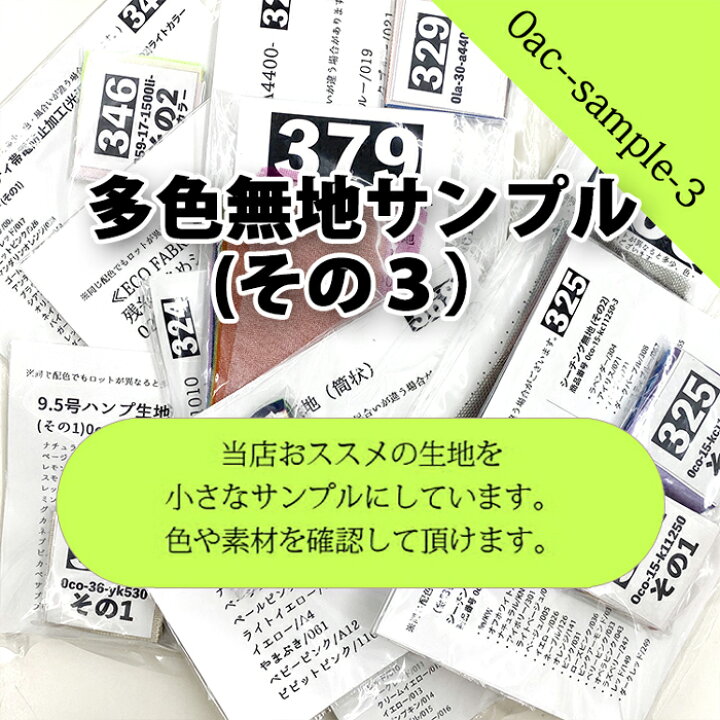 楽天市場】多色無地サンプル（その3） ( サンプル 見本 触り心地 接着  