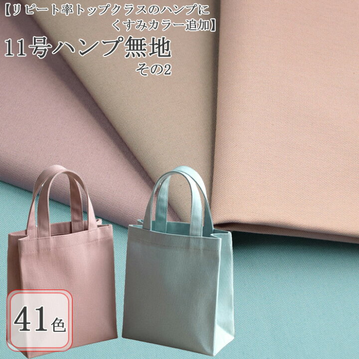 楽天市場】≪time_sale≫≪無料レシピ有≫11号ハンプ 無地（その2） 11 