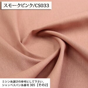 ≪無料レシピ有≫綿麻キャンバス 無地 綿麻キャンバス生地 手作り スカート ワンピース パンツ バッグ エプロン 入園 入学 ニュアンスカラー おしゃれ 人気 布地 50cm単位