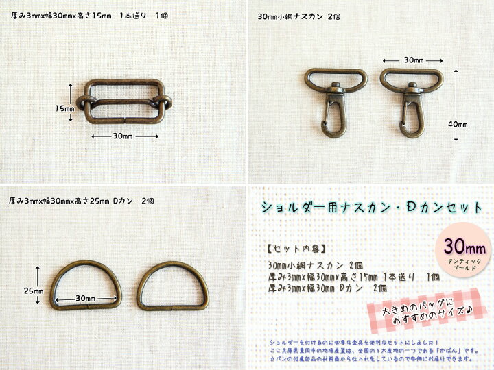 楽天市場】≪5%OFF≫ショルダー用ナスカン・Dカンセット 30mm ( 茄子カン パーツ ハンドメイド 雑貨 資材 ) 個数販売 : 布1000ネットショップ 楽天市場店 楽天市場】≪5%OFF≫ショルダー用ナスカン・Dカンセット 30mm ( 茄子カン パーツ ハンドメイド 雑貨 資材 ) 個数販売 : 布1000ネットショップ 楽天市場店