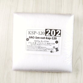 (1mカット) ドミット芯 バイリーン KSP-120 ( パッチワーク キルト芯 生地 布地 布 レッスンバッグ グラニーバッグ マザーバッグ ) 個数販売