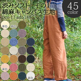 ≪time_sale≫≪無料レシピ有≫綿麻キャンバス 渋みソフト その1 無地 シワ加工 キャンバス生地 生地 無地生地 リネン生地 リネン Natural ハンドメイド エプロン 入園入学 インテリア 学校 ハーフリネン 布地 50cm単位