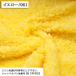 生地 プードルファー 無地 ( ポンチョ マフラー ネックウォーマー レッグウォーマー インテリア 布地 ) 50cm単位