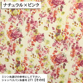 Bouquet≪メルマガ商品≫ 綿麻シーチング生地 ( ハーフリネン ハンドメイド ブラウス チュニック フラワー 花柄 布地 ) 50cm単位