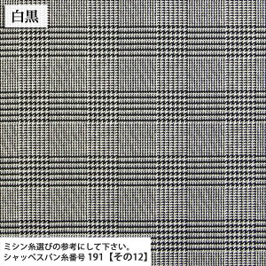 グレンチェックプリント 20ツイル生地 ( ハンドメイド 雑貨 バッグ エプロン ポーチ 学校 パンツ チェック 布地 ) 50cm単位