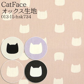 ≪無料レシピ有≫Cat Face オックス生地 猫柄 cat 可愛い 人気 入園 入学 スクールバッグ レッスンバッグ エプロン 手作り バッグ 雑貨 布地 50cm単位