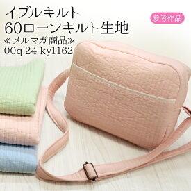 ≪無料レシピ有≫125cm幅 イブルキルト 60ローンキルト生地 メルマガ商品 キルト生地 韓国 イブキルト ヌビバッグ 韓国風 ストライプ 上質キルト 布地 50cm単位