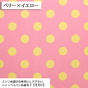 ≪無料レシピ有≫ドット≪Cute Color≫ オックス生地 韓国 キュート POP 韓流 バッグ エプロン 雑貨 人気 ドット ハンドメイド 手作り おしゃれ ポーチ カラフル 布地 50cm単位