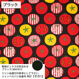 yumyum Fabric un�^no �V�[�`���O���n tomato �䏊 ��� ���킢�� �����`�����}�b�g �G�v���� ��| �G�R�o�b�O �n���h���C�h ���� �z�n 50cm�P��
