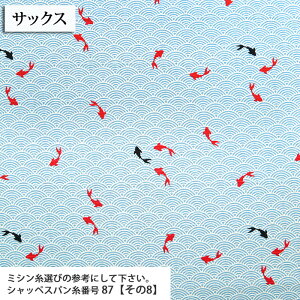 ≪無料レシピ有≫青海波と鯉 蛍光顔料 シャンタン生地 和柄 和雑貨 巾着 バッグ 甚平 浴衣 風呂敷 和装 ドビー ハンドメイド 裁縫 手作り 布地 50cm単位