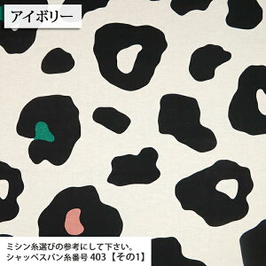 ≪無料レシピ有≫Big Leopard print 綿麻シーチング生地 服地 ヒョウ柄 シャツ レオパード かわいい アニマル柄 POP 個性的 ハンドメイド 手芸 裁縫 ワンピース 布地 50cm単位