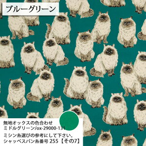 ≪無料レシピ有≫ヒマラヤン オックス生地 猫柄 cat バッグ インテリア ハンドメイド 人気 手作り 裁縫 布地 50cm単位