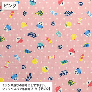 ≪無料レシピ有≫アニマルサウナ シーチング生地 動物 ペンギン パンダ あざらし サウナ 入園 入学 巾着 ハンドメイド 裁縫 エプロン ポーチ 手作り 布地 50cm単位