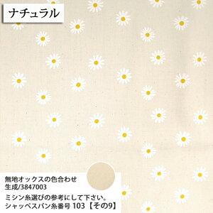 ≪無料レシピ有≫デイジー オックス生地 韓国 キュート POP 韓流 バッグ エプロン 雑貨 人気 花柄 ハンドメイド 手作り おしゃれ ポーチ カラフル 入学 布地 50cm単位