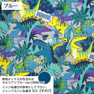 ≪無料レシピ有≫Dinosaur Powerful Animal オックス生地 恐竜 カラフル 入園 入学 スクールバッグ レッスンバッグ ハンドメイド 裁縫 手仕事 手作り 人気 POP 布地 50cm単位
