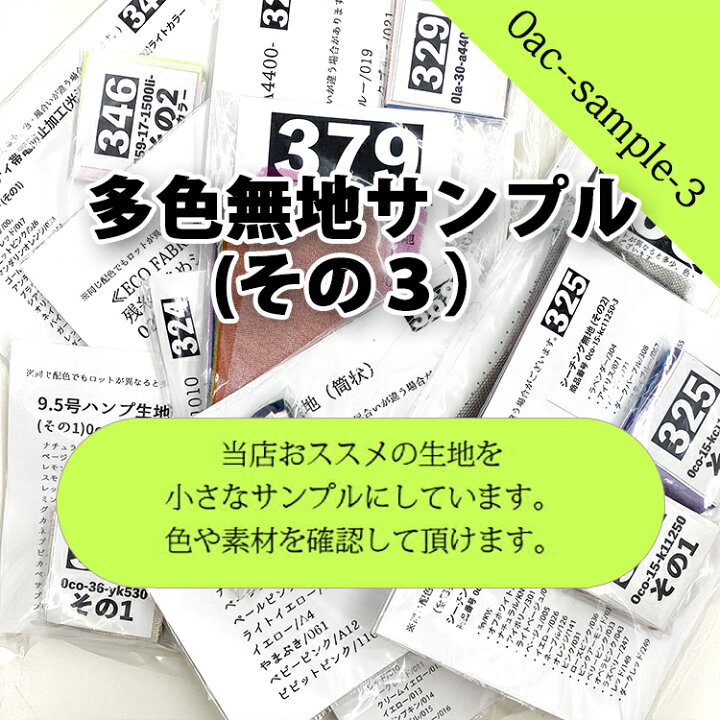 楽天市場】多色無地サンプル（その3） ( サンプル 見本 触り心地 接着 