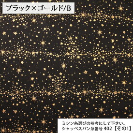 生地 オックス 流れ星キラッ! オックス生地 ( Star ハンドメイド インテリア バッグ エプロン ポーチ 学校 入園入学 布地 ) 50cm単位