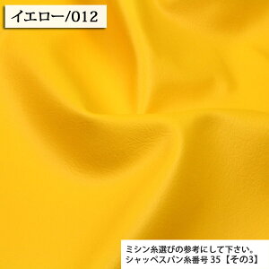 ≪無料レシピ有≫生地 合成皮革生地 レザービー -B1000- ≪ダブル幅≫ 無地 レザー 張替え 椅子張り イス張り 椅子 補修 内装 車両 ソファー DIY 無地 バッグ ポーチ ソファー シート カバー イ