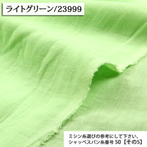 ≪無料レシピ有≫ 100% カラーピュアリネン 生地 無地 リネン ( 無地生地 リネン生地 おしゃれ ナチュラル 麻 ワンピース シャツ ブラウス スカート パンツ バッグ ハンドメイド 雑貨 インテリ