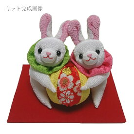 2023 干支手作りキット 円満夫婦うさぎ ちりめん細工