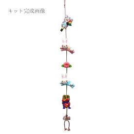 2023 干支手作りキットつるし飾り 招福の宝うさぎ ちりめん細工