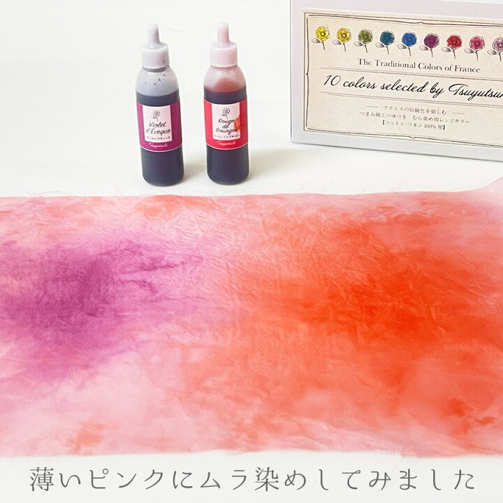 楽天市場】つまみ細工つゆつき むら染め用レンジカラー/染料・10色 