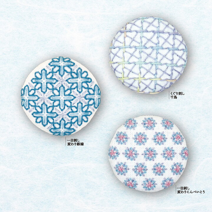 楽天市場】刺し子キット 一目刺しとくぐり刺しのブローチ「涼-りよう 