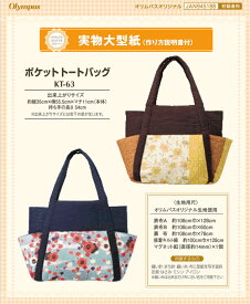 楽天市場 トートバッグ 作り方 型紙 マチの通販 楽天市場 トートバッグ 作り方 型紙 マチの通販