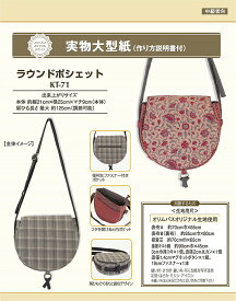 楽天市場 ポシェット 作り方 型紙の通販 楽天市場 ポシェット 作り方 型紙の通販