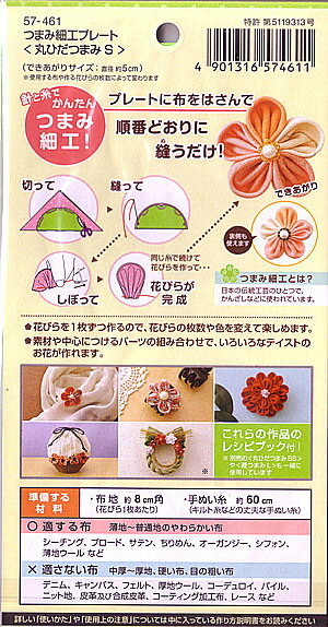 楽天市場 つまみ細工プレート 丸ひだつまみs Rcp 布がたり ちりめん和柄生地と手芸