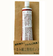 多目的強力ボンド（20g入）