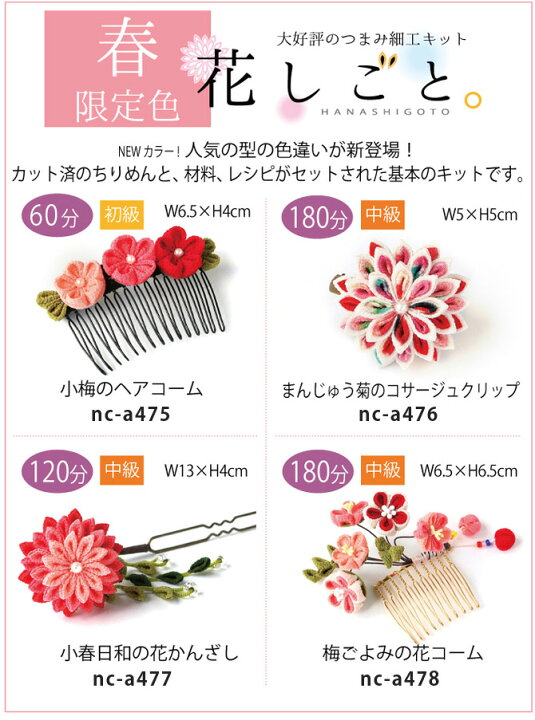 楽天市場 つまみ細工キット 花しごと14 梅ごよみの花コーム 丸 二重丸 剣つまみ Rcp 布がたり ちりめん和柄生地と手芸 楽天市場 つまみ細工キット 花しごと14 梅ごよみの花コーム 丸 二重丸 剣つまみ Rcp 布がたり ちりめん和柄生地と手芸