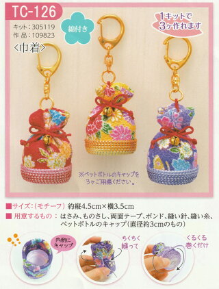 楽天市場 ちりめん手芸キット エコキーホルダー 巾着 Rcp 布がたり ちりめん和柄生地と手芸