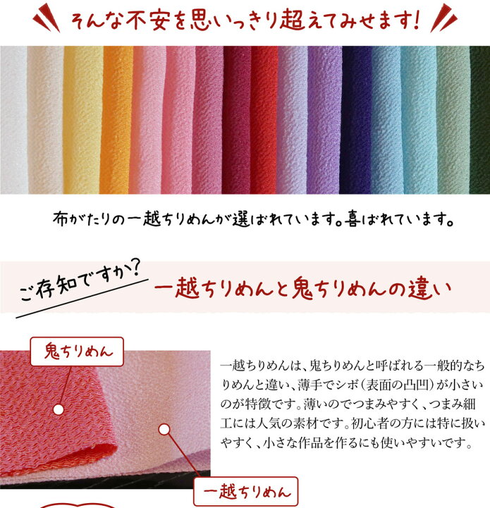 楽天市場】一越ちりめん生地 無地20色セット/約22×20cm（つまみ細工 