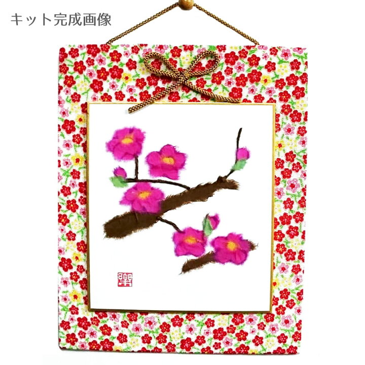 楽天市場 和紙ちぎり絵キット ミニ壁掛け 梅 Rcp 布がたり ちりめん和柄生地と手芸