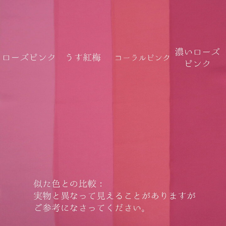 楽天市場 無地一越ちりめん 濃いローズピンク 10cm単位 切り売り Rcp 布がたり ちりめん和柄生地と手芸