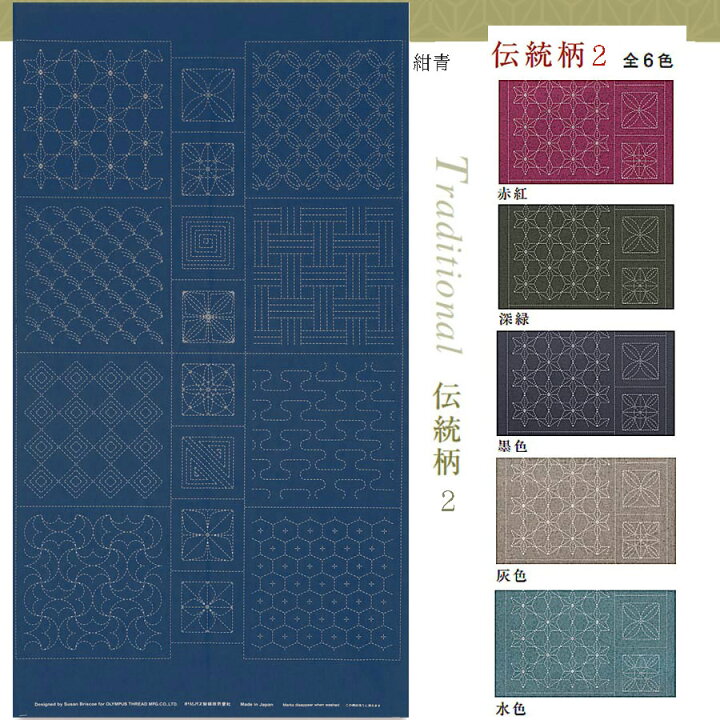 楽天市場】刺し子紬「伝統柄コレクション2」約108×61cm (洗うと消える 