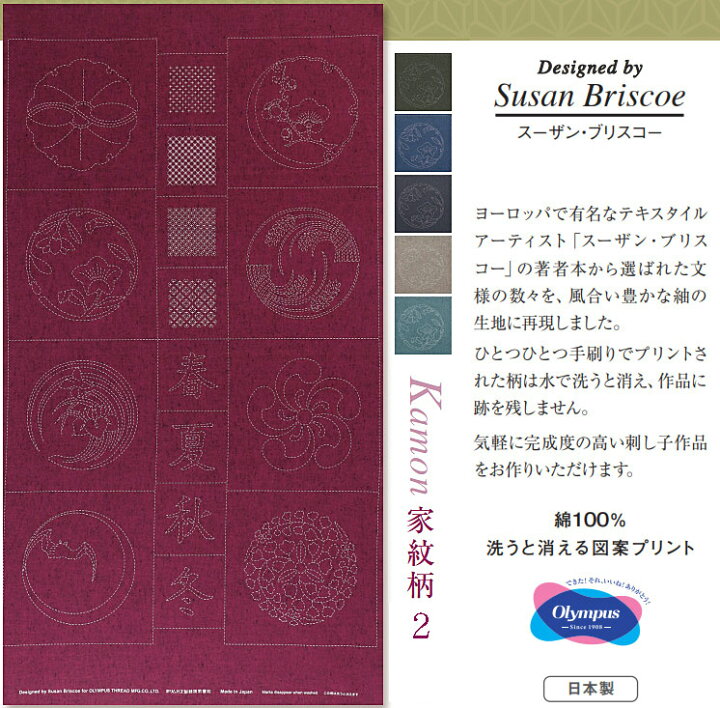 楽天市場】刺し子紬「家紋柄コレクション2」約108×61cm (洗うと消えるプリント)【RCP】 : 布がたり・ちりめん和柄生地と手芸 楽天市場】刺し子紬「家紋柄コレクション2」約108×61cm (洗うと消えるプリント)【RCP】 : 布がたり・ちりめん和柄生地と手芸