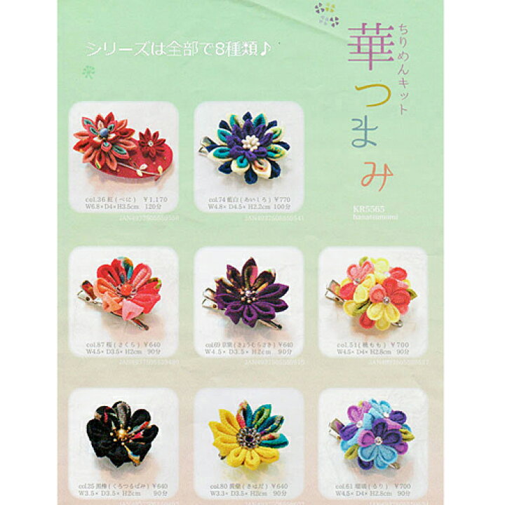 楽天市場】つまみ細工キット・華つまみ 桜(さくら) : 布がたり 